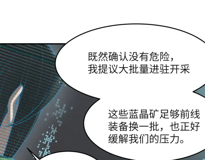 《SSS级超越常理的圣骑士》第172话图96