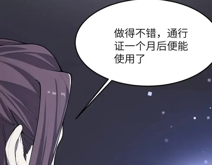 《SSS级超越常理的圣骑士》第173话图11