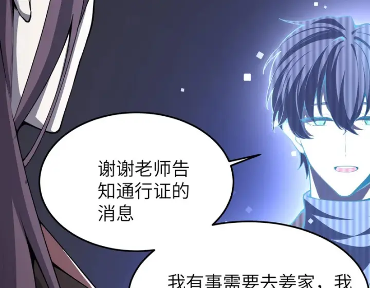 《SSS级超越常理的圣骑士》第173话图12