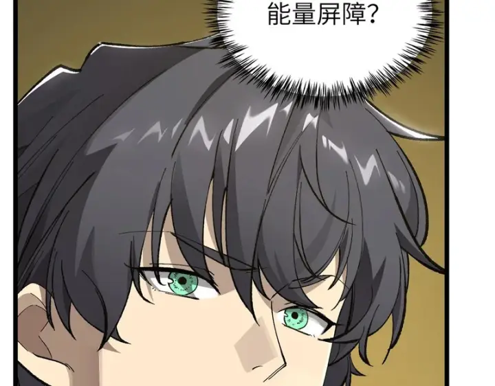 《SSS级超越常理的圣骑士》第173话图124