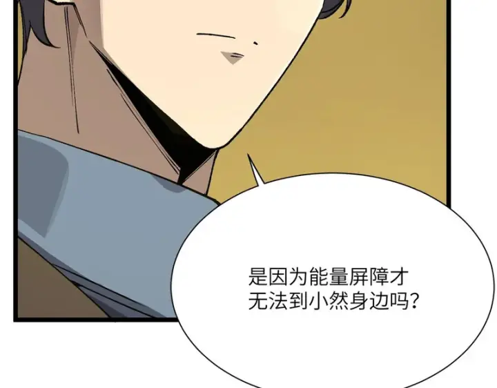 《SSS级超越常理的圣骑士》第173话图125