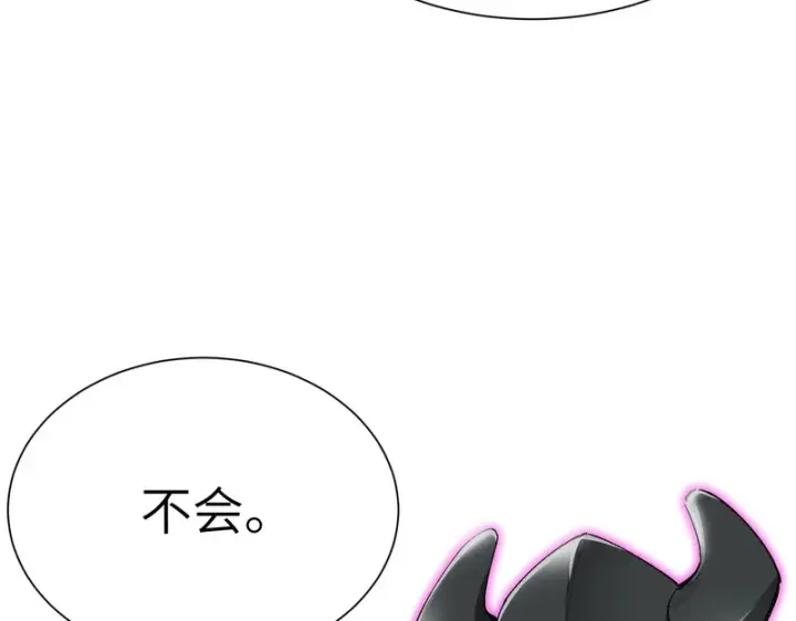 《SSS级超越常理的圣骑士》第173话图126