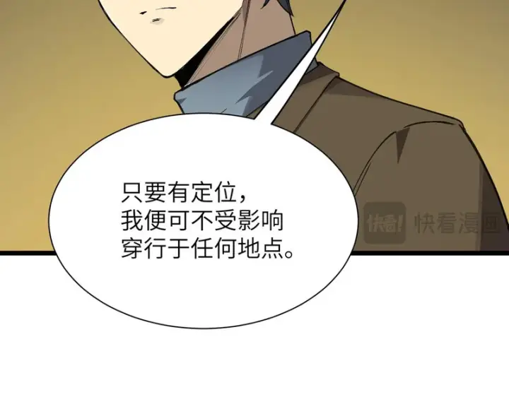 《SSS级超越常理的圣骑士》第173话图128