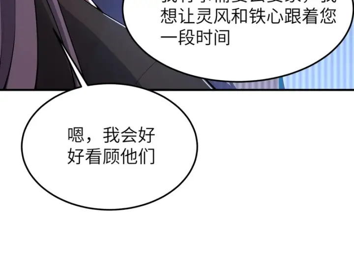 《SSS级超越常理的圣骑士》第173话图13