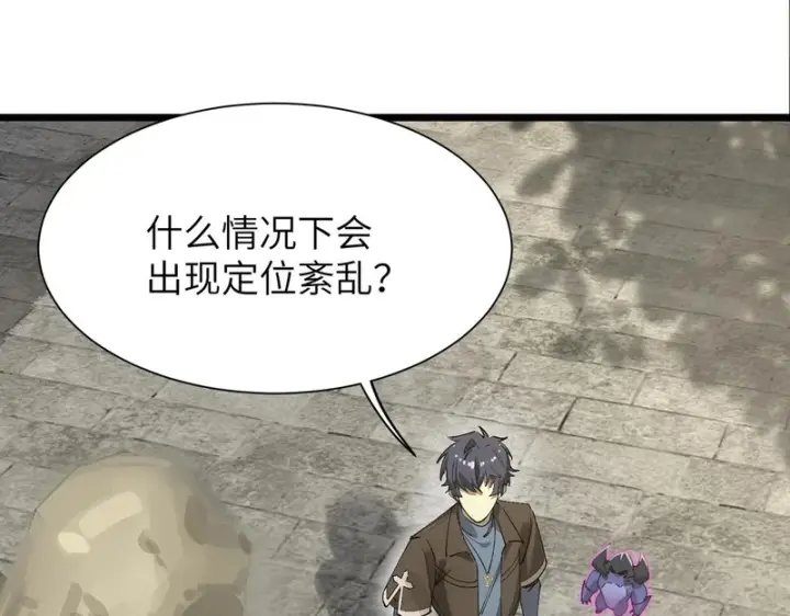 《SSS级超越常理的圣骑士》第173话图132