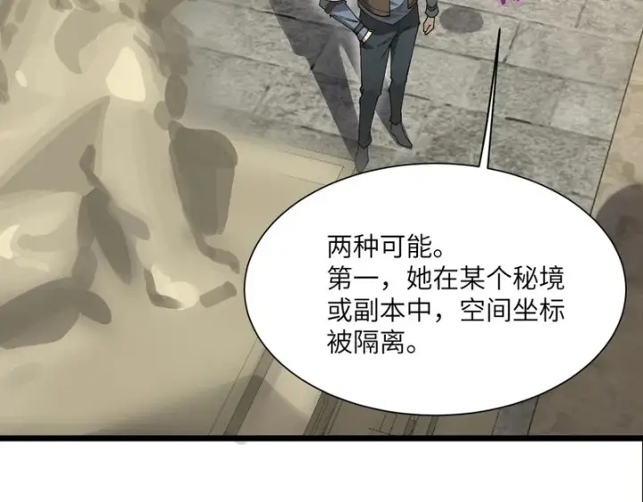 《SSS级超越常理的圣骑士》第173话图133