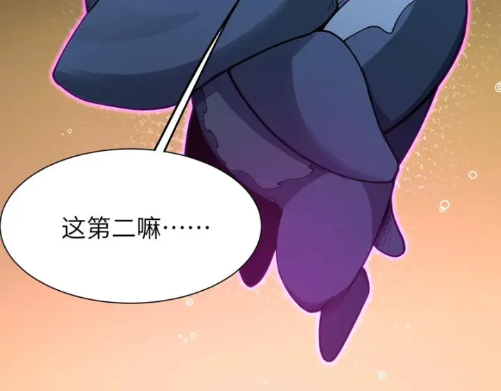 《SSS级超越常理的圣骑士》第173话图136