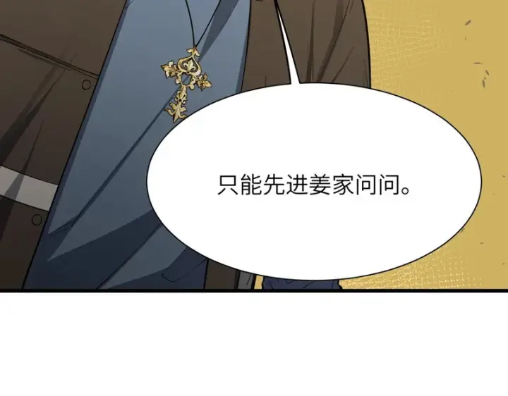 《SSS级超越常理的圣骑士》第173话图141