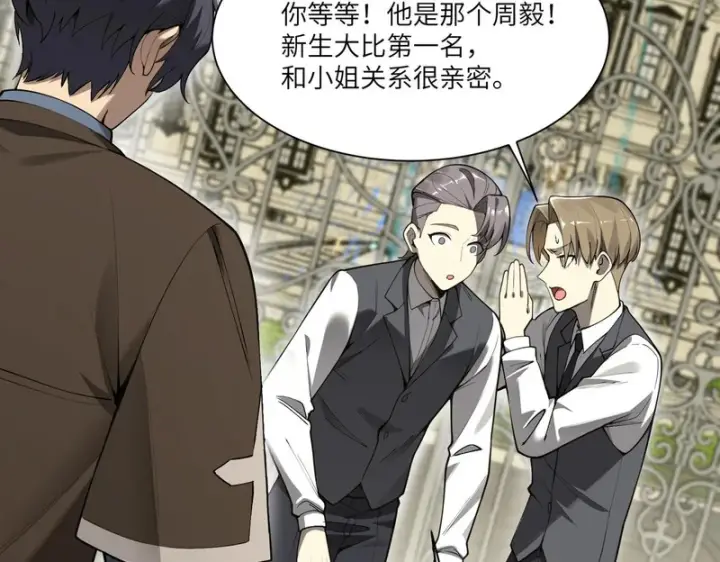 《SSS级超越常理的圣骑士》第173话图153