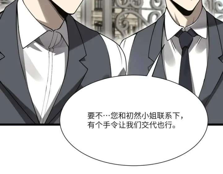《SSS级超越常理的圣骑士》第173话图159