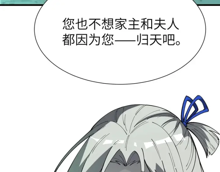 《SSS级超越常理的圣骑士》第173话图81