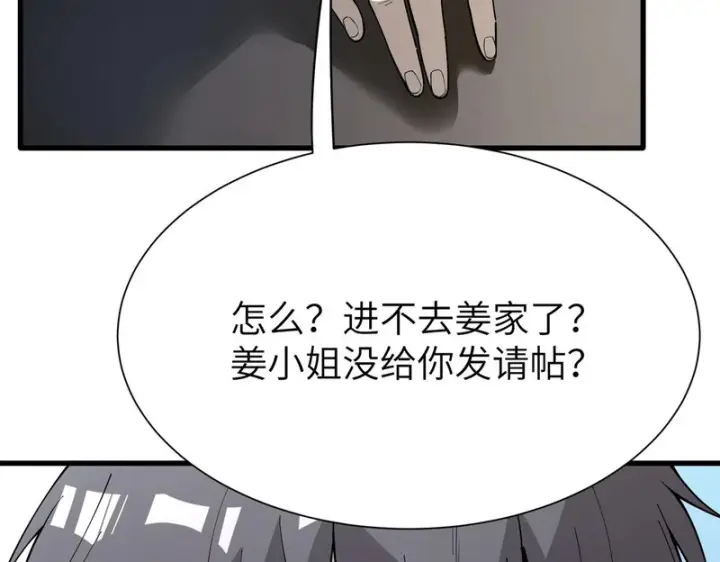 《SSS级超越常理的圣骑士》第174话图10