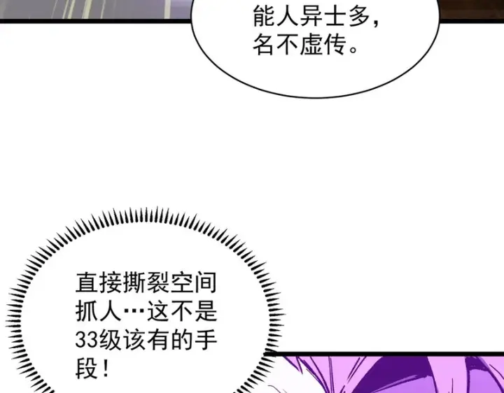 《SSS级超越常理的圣骑士》第174话图111