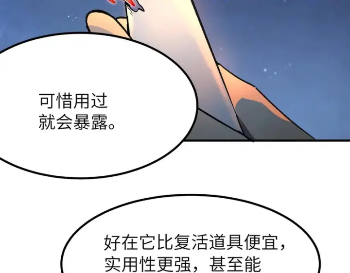 《SSS级超越常理的圣骑士》第174话图145