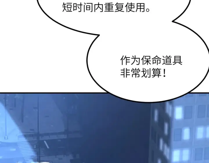 《SSS级超越常理的圣骑士》第174话图146