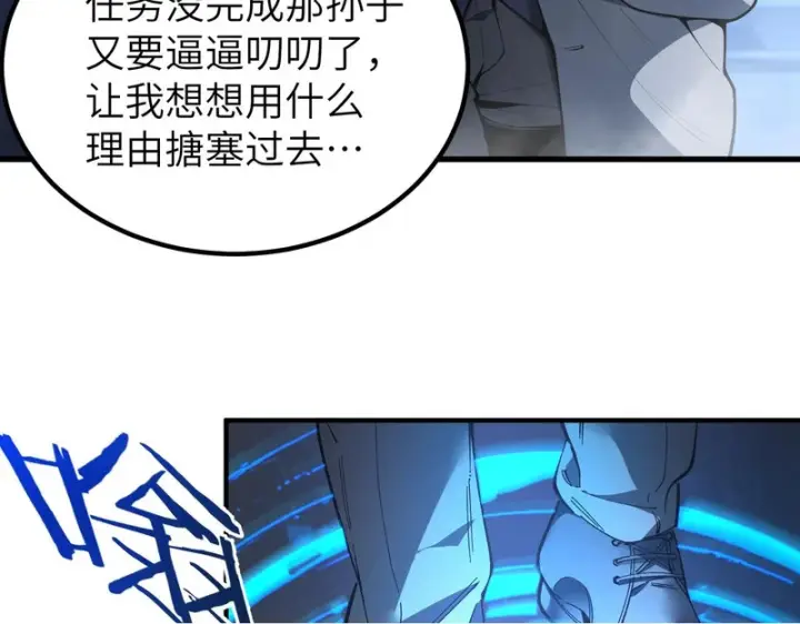 《SSS级超越常理的圣骑士》第174话图156
