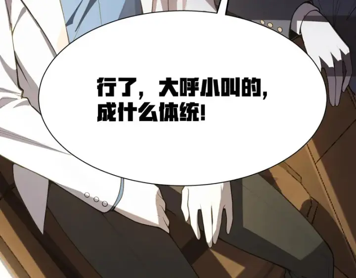 《SSS级超越常理的圣骑士》第174话图28