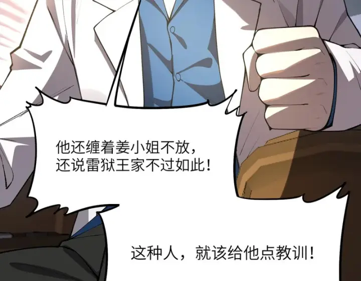 《SSS级超越常理的圣骑士》第174话图31