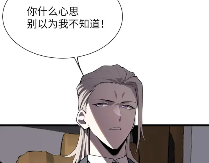 《SSS级超越常理的圣骑士》第174话图33