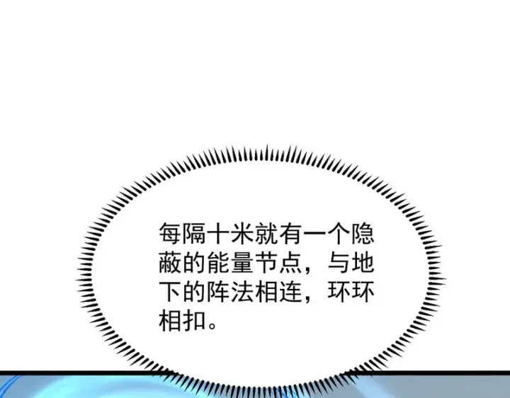 《SSS级超越常理的圣骑士》第174话图52