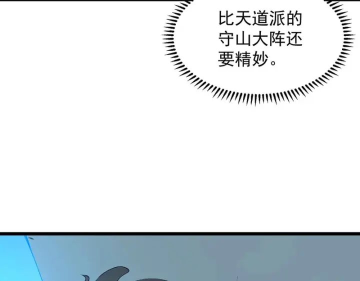 《SSS级超越常理的圣骑士》第174话图54