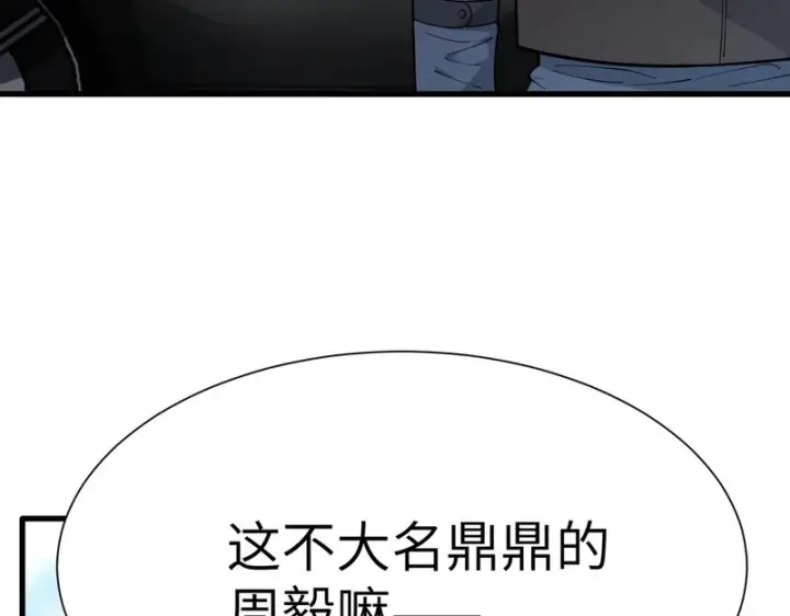 《SSS级超越常理的圣骑士》第174话图7