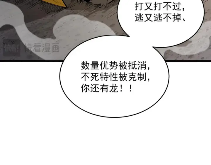 《SSS级超越常理的圣骑士》第175话图113