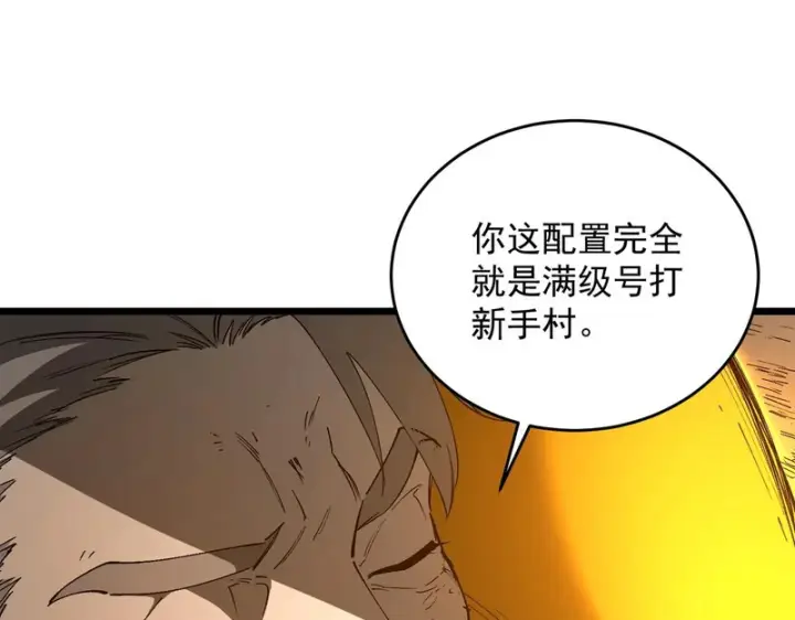 《SSS级超越常理的圣骑士》第175话图115