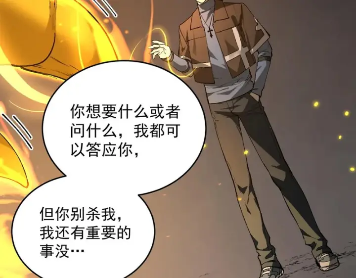 《SSS级超越常理的圣骑士》第175话图118