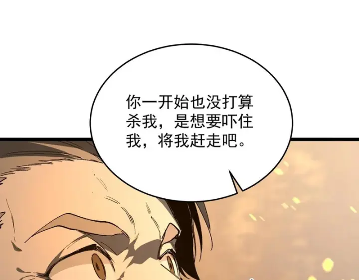 《SSS级超越常理的圣骑士》第175话图120