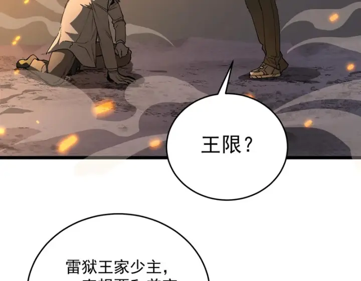 《SSS级超越常理的圣骑士》第175话图124