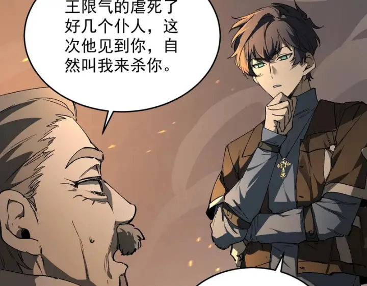 《SSS级超越常理的圣骑士》第175话图126