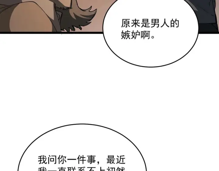 《SSS级超越常理的圣骑士》第175话图127