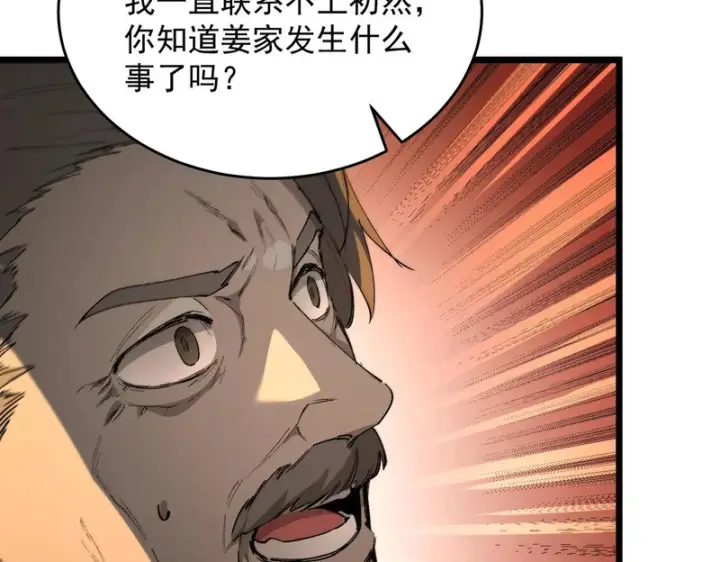 《SSS级超越常理的圣骑士》第175话图128