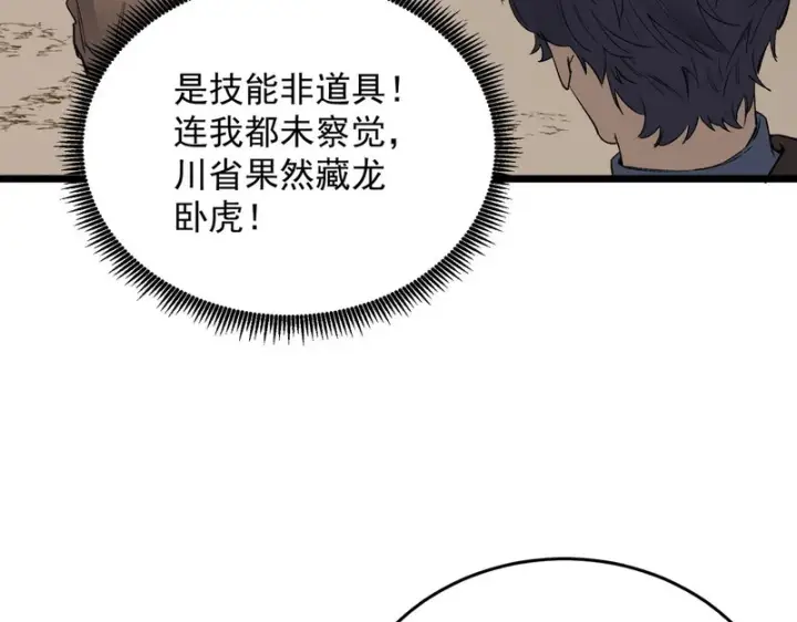 《SSS级超越常理的圣骑士》第175话图137