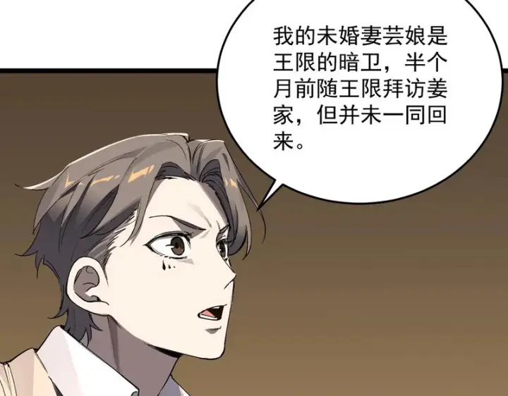 《SSS级超越常理的圣骑士》第175话图138