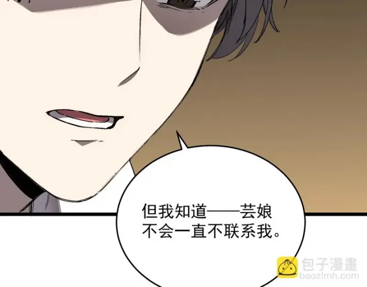 《SSS级超越常理的圣骑士》第175话图141