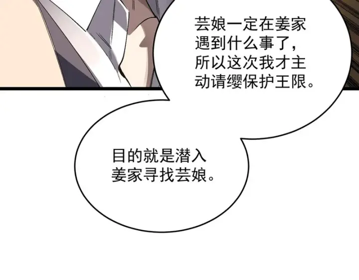 《SSS级超越常理的圣骑士》第175话图144