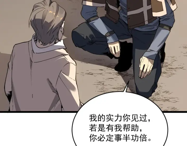 《SSS级超越常理的圣骑士》第175话图146