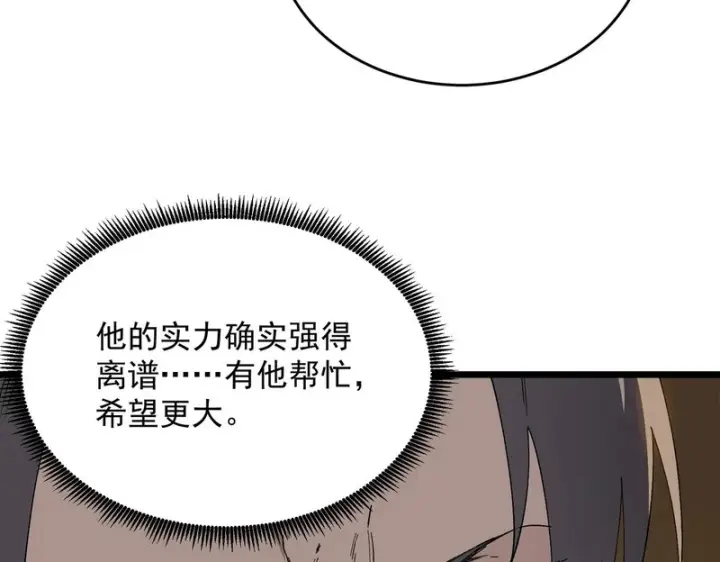 《SSS级超越常理的圣骑士》第175话图147