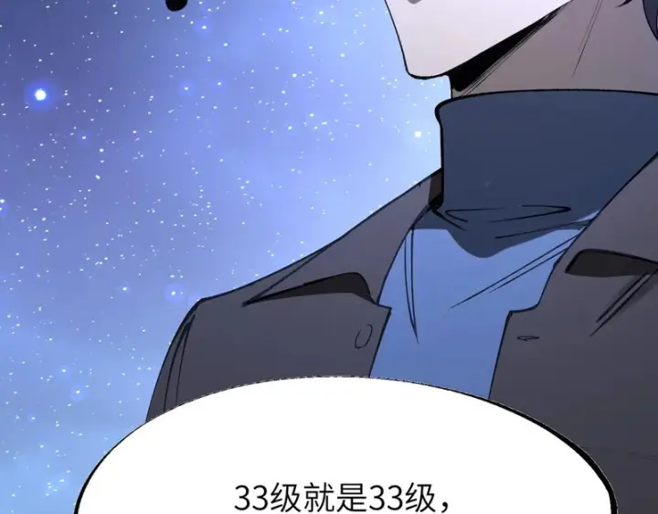 《SSS级超越常理的圣骑士》第175话图23