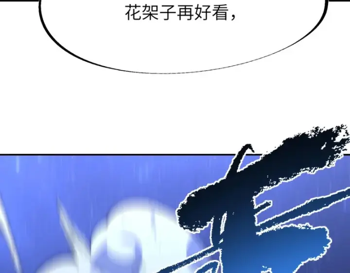 《SSS级超越常理的圣骑士》第175话图24