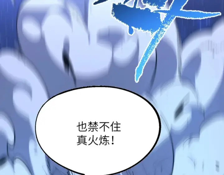 《SSS级超越常理的圣骑士》第175话图25