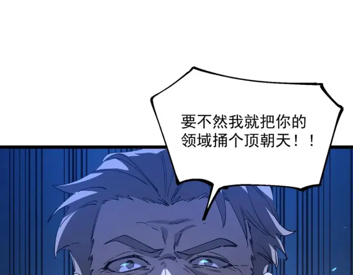 《SSS级超越常理的圣骑士》第175话图37