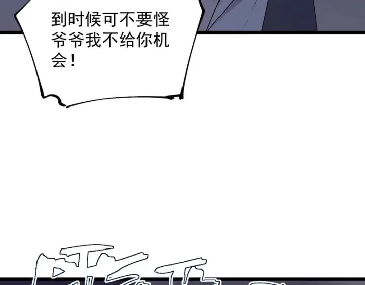 《SSS级超越常理的圣骑士》第175话图39