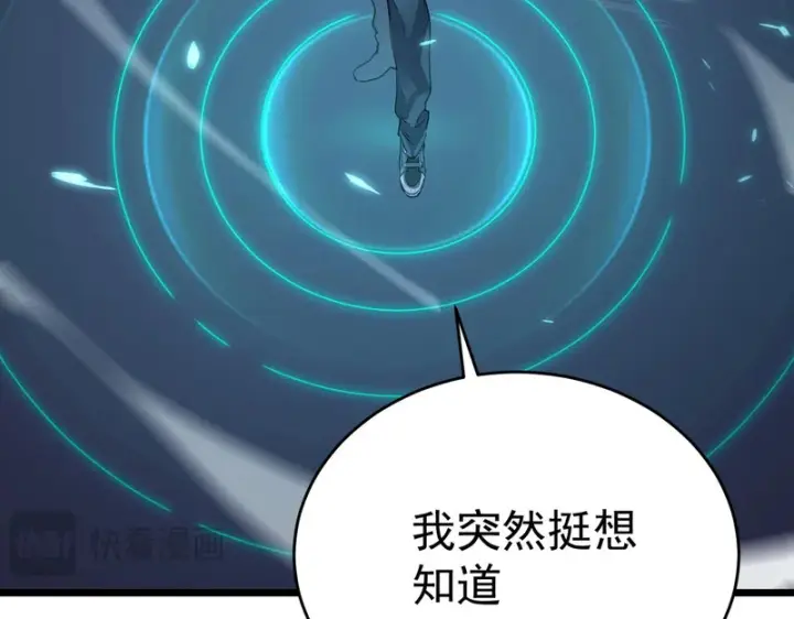 《SSS级超越常理的圣骑士》第175话图41
