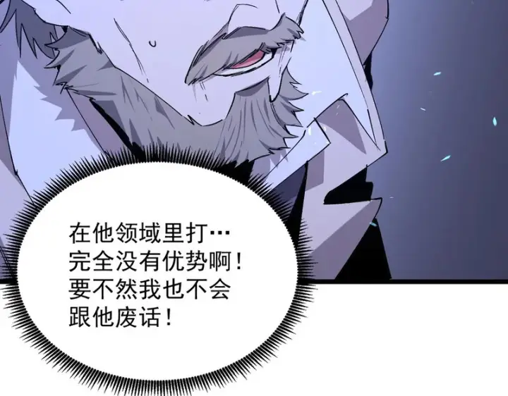 《SSS级超越常理的圣骑士》第175话图51