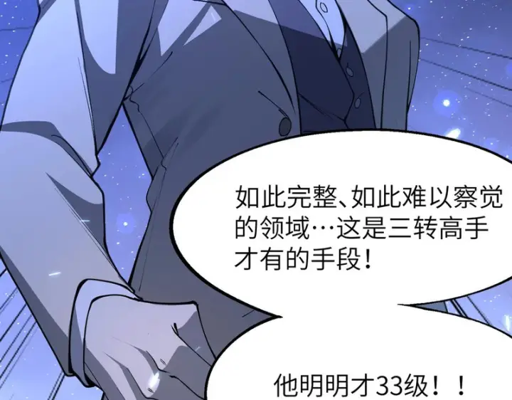 《SSS级超越常理的圣骑士》第175话图8