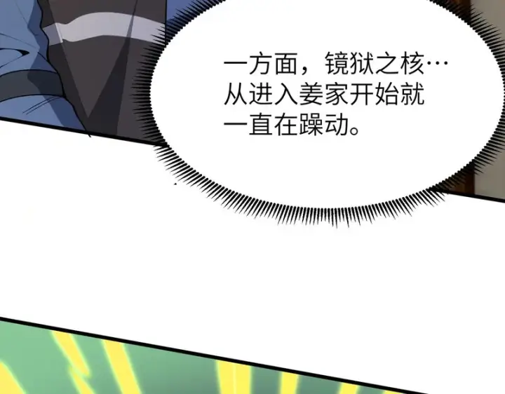 《SSS级超越常理的圣骑士》第176话图101