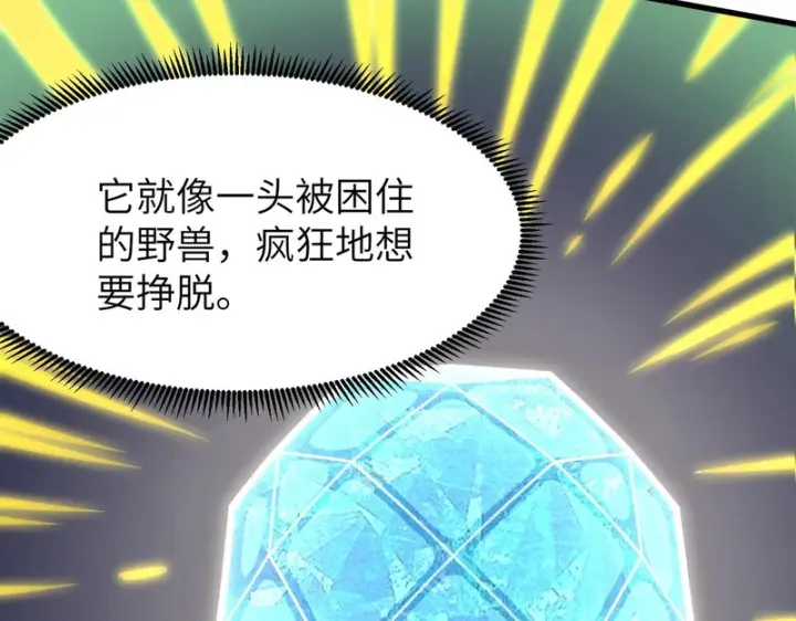 《SSS级超越常理的圣骑士》第176话图102